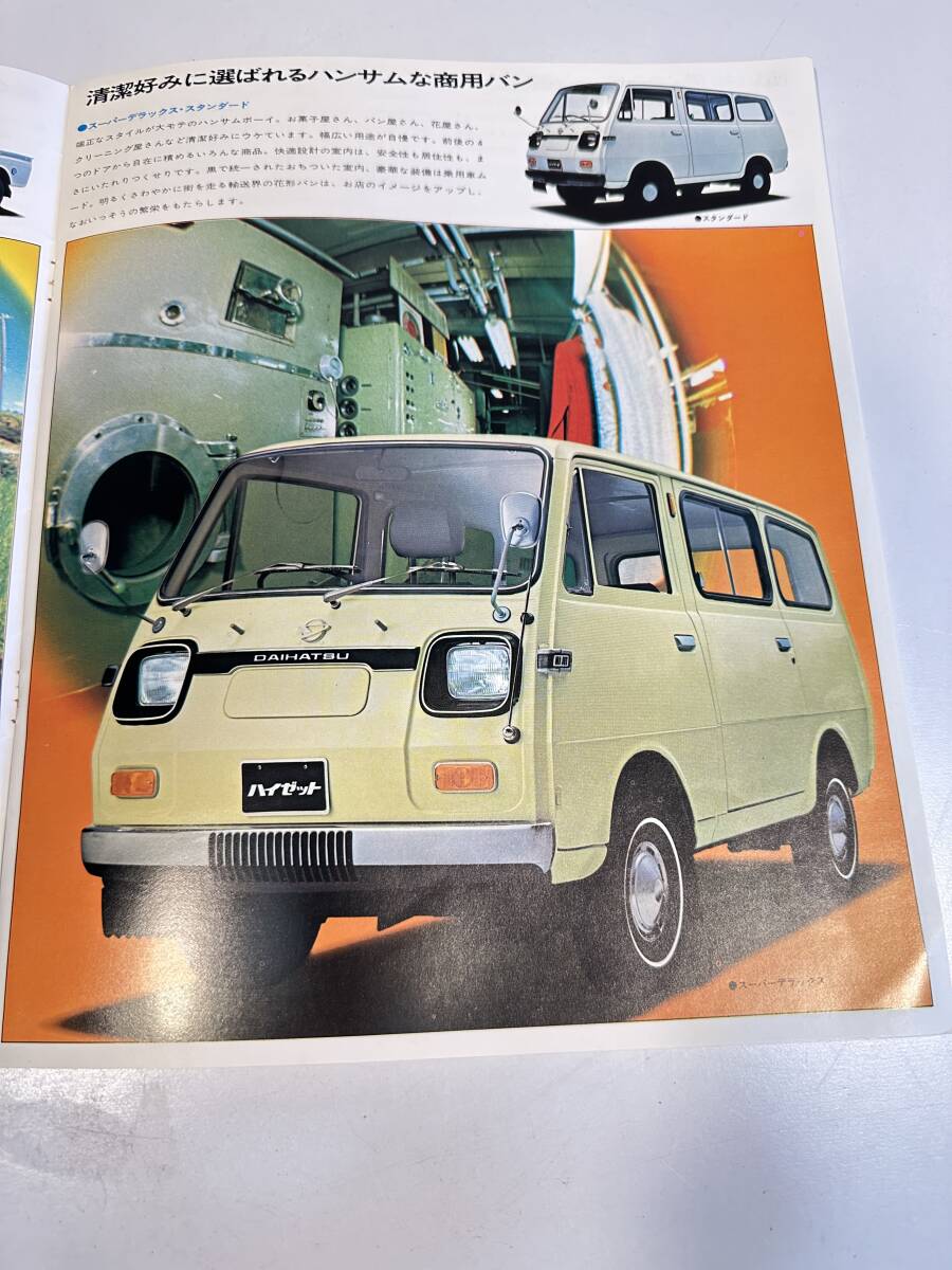 カタログ/ 旧車/ダイハツ/ハイゼット/昭和46年/14ページ/コレクションの画像3