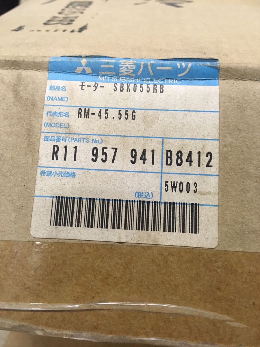 MITSUBISHI 三菱　モーター　SKB055RB RM-45.55G R11 957 941 パーツ_画像8