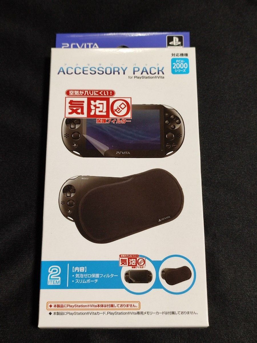 PSVITA アクセサリーパック 気泡ゼロ保護フィルター (PCH-2000用 液晶保護フィルム)＋スリムポーチ