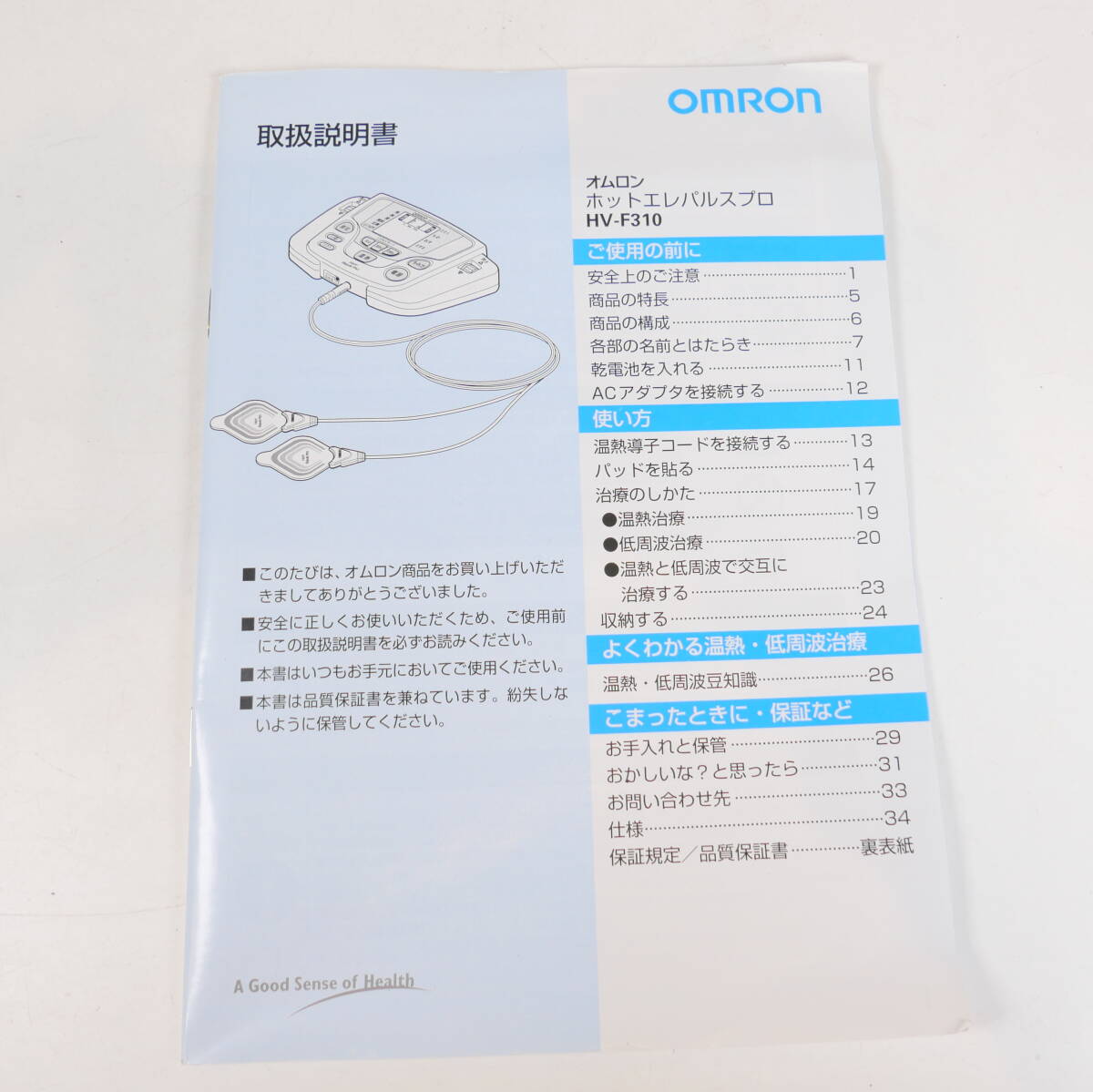 中古品★OMRON オムロン ホットエレパルス プロ HV-F310 温熱治療 低周波治療_画像9