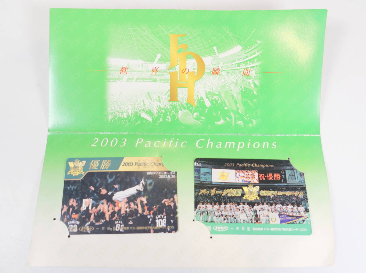 ★2003年 パシフィックリーグ 優勝 福岡ダイエーホークス 西鉄 よかネットカード_画像3