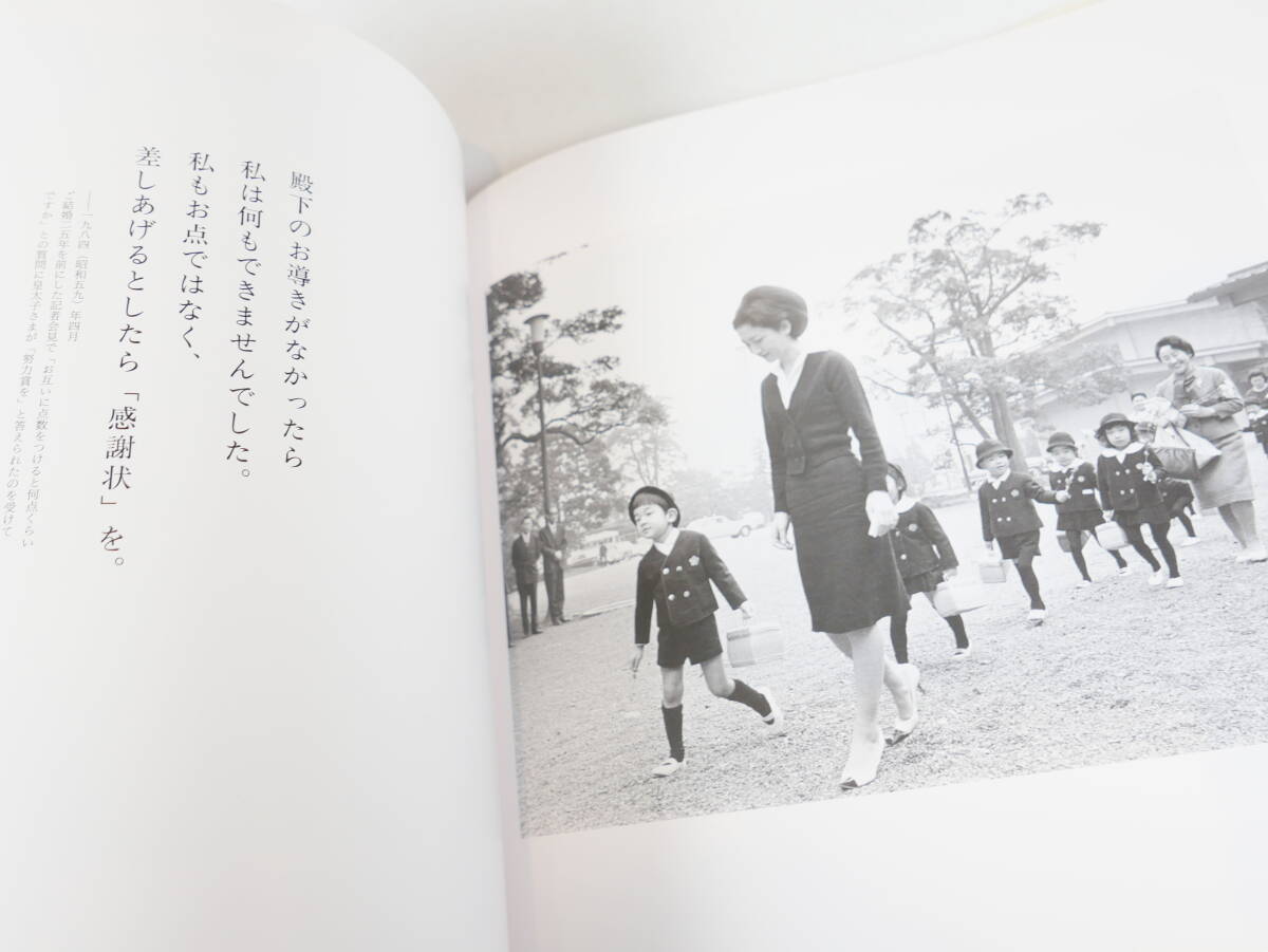 中古書籍★美智子さま 還暦記念写真集 朝日新聞社 1994年 265×255mm_画像6