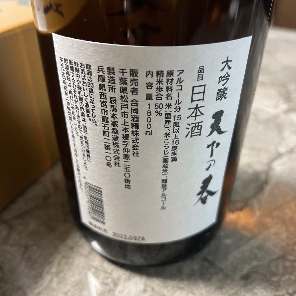 天下の春 日本酒 大吟醸1800ml|Yahoo!フリマ(旧PayPayフリマ) 天下の春 日本酒 大吟醸1800ml|Yahoo!フリマ(旧PayPayフリマ)