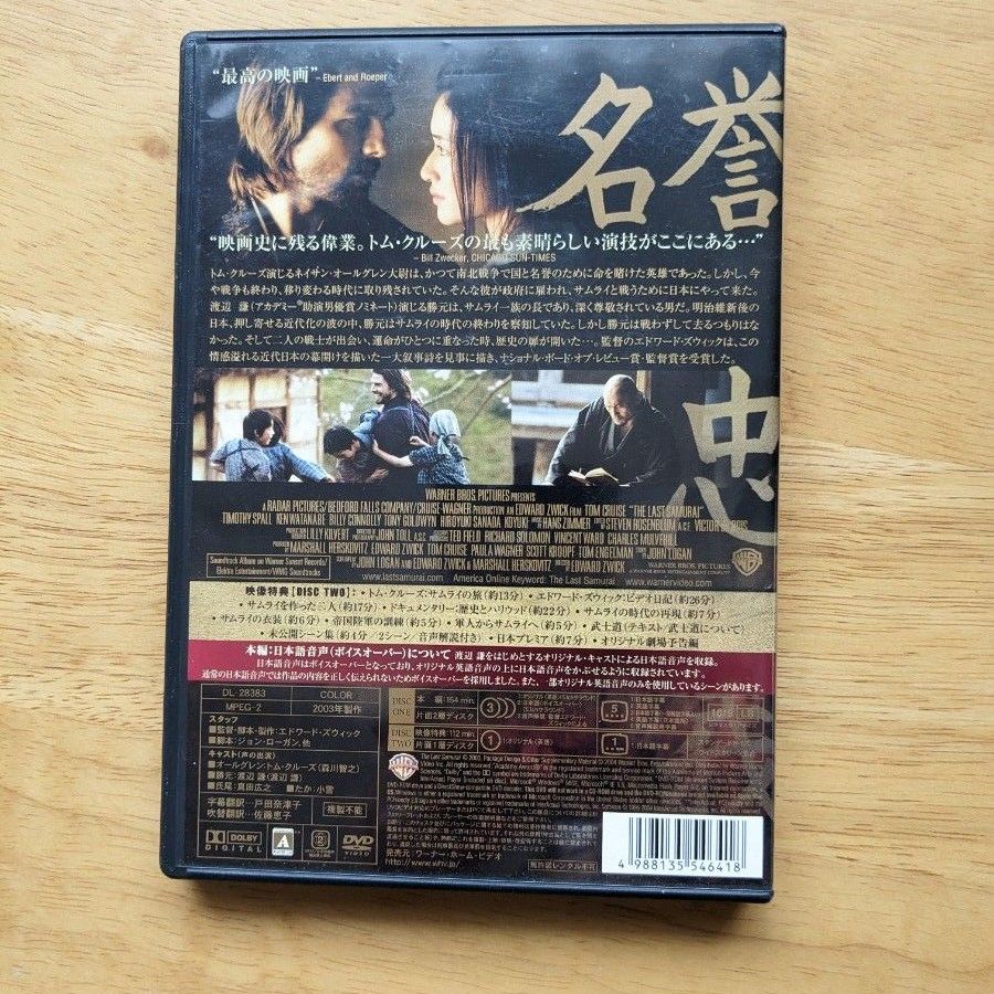 ラスト サムライ 特別版 〈2枚組〉 [DVD]　映画　 真田広之 渡辺謙 トム クルーズ