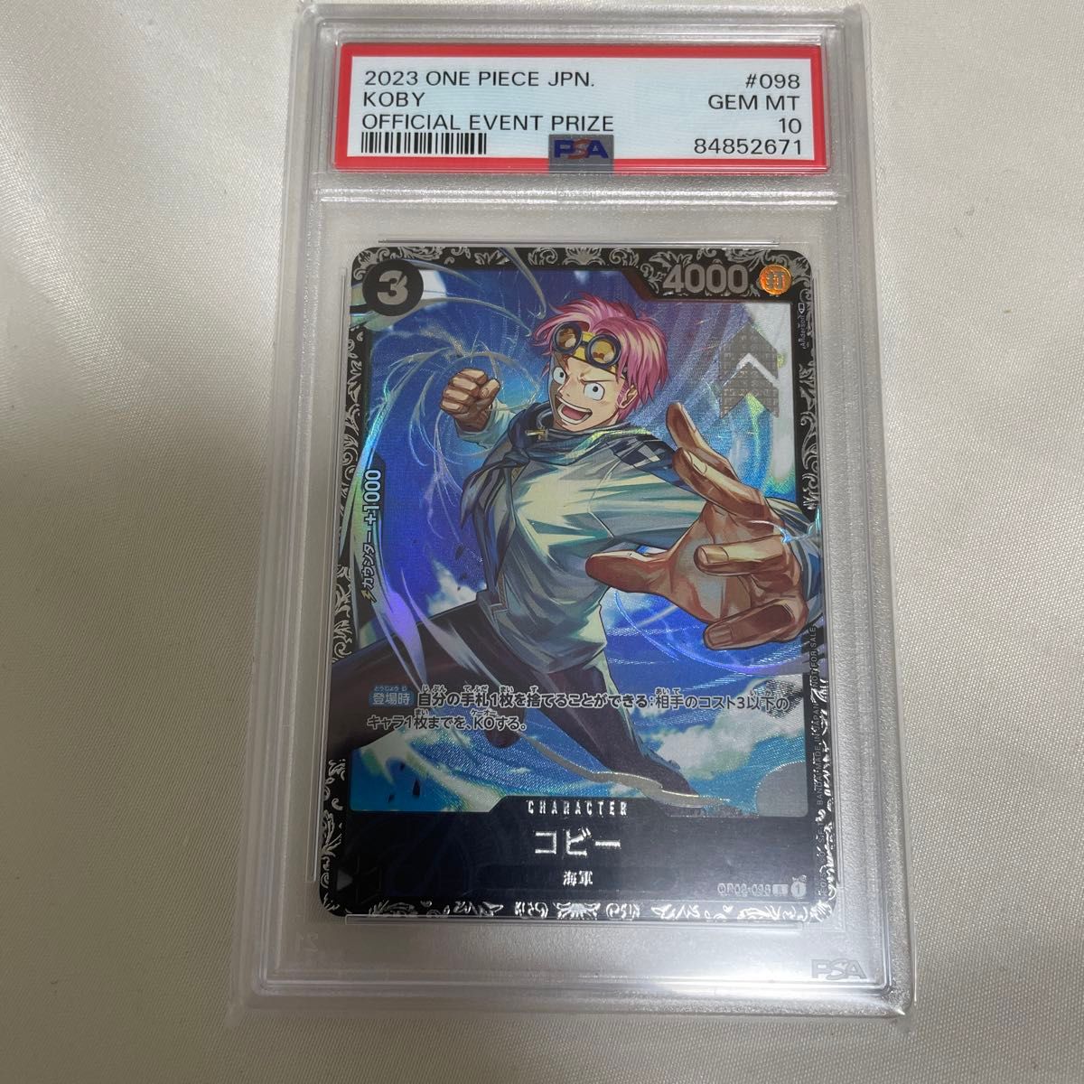 即日発送可能　ワンピース　コビー　フラッグシップバトル　PSA10