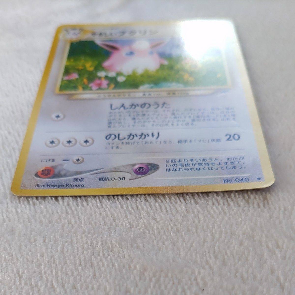 ポケモンカード 旧裏 やさしいプクリン|Yahoo!フリマ(旧PayPay ポケモンカード 旧裏 やさしいプクリン|Yahoo!フリマ(旧PayPay