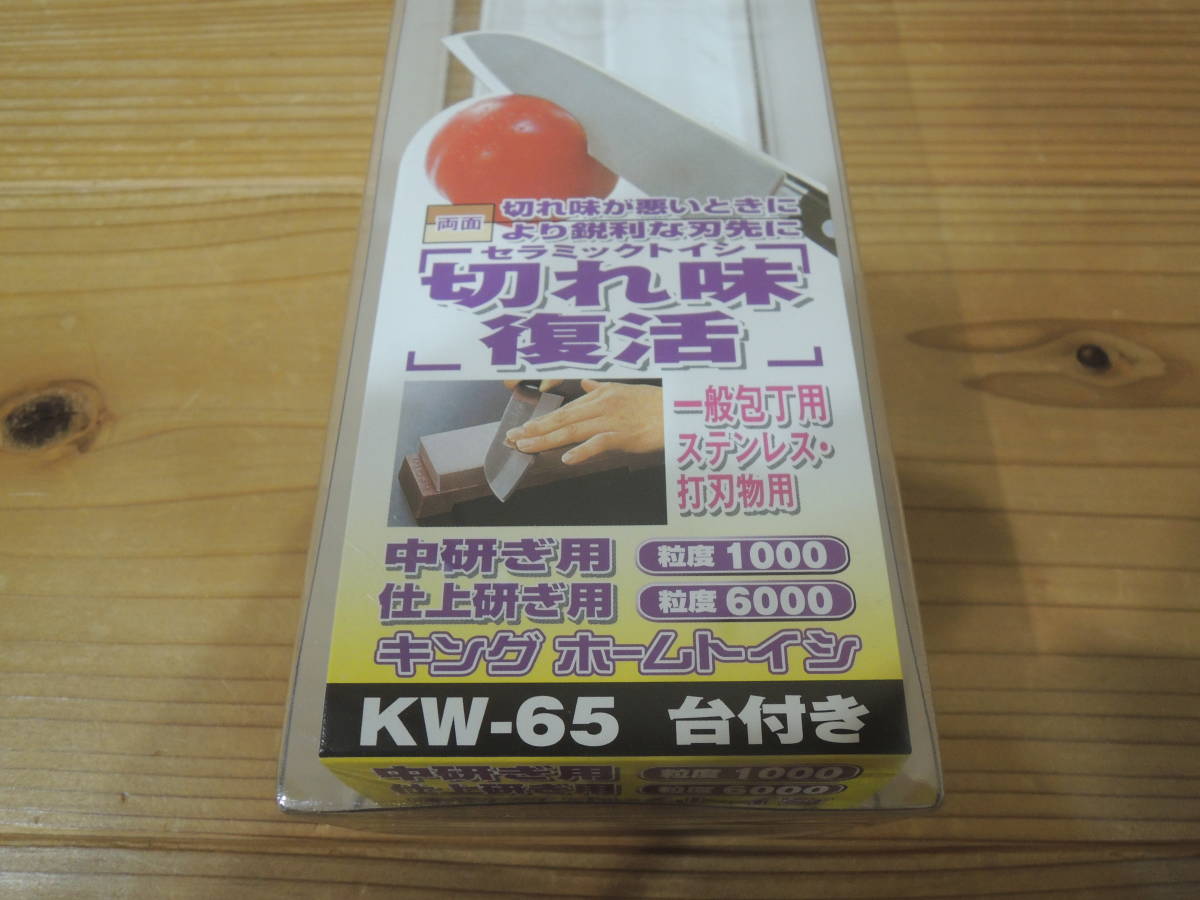 松永トイシ■キングホーム砥石 KW-65 #1000/#6000 両面 台付き■新品_画像7