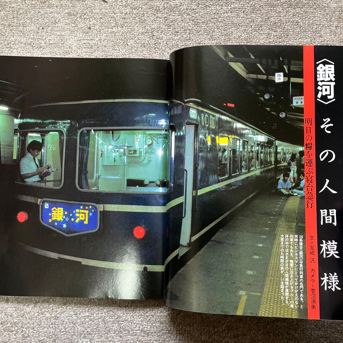 旅と鉄道　'84 秋の号　No.53　Good-by EXPRESS 急行列車
