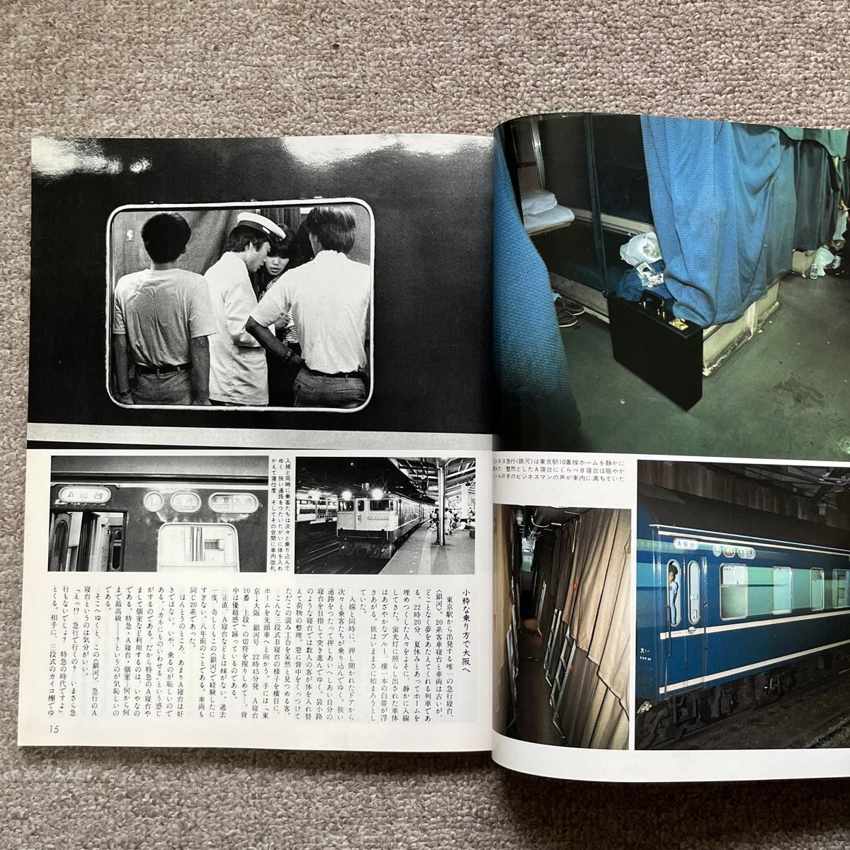 旅と鉄道　'84 秋の号　No.53　Good-by EXPRESS 急行列車
