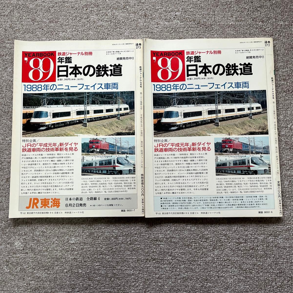 鉄道ジャーナル　No.272,273　1989年 6,7月号　2冊セット