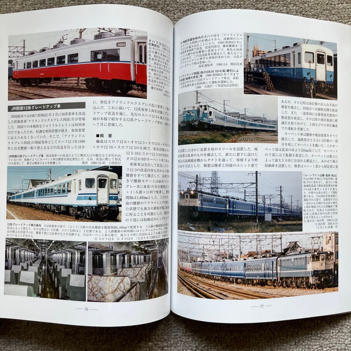 鉄道ピクトリアル　No.974　2020年7月号【特集】夜行快速「ムーンライト」