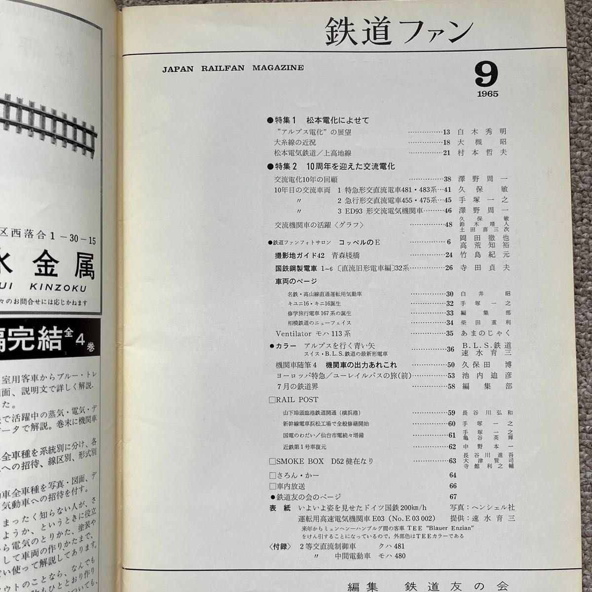 鉄道ファン　No.49,51～54　1965年7,9～12月号　5冊セット