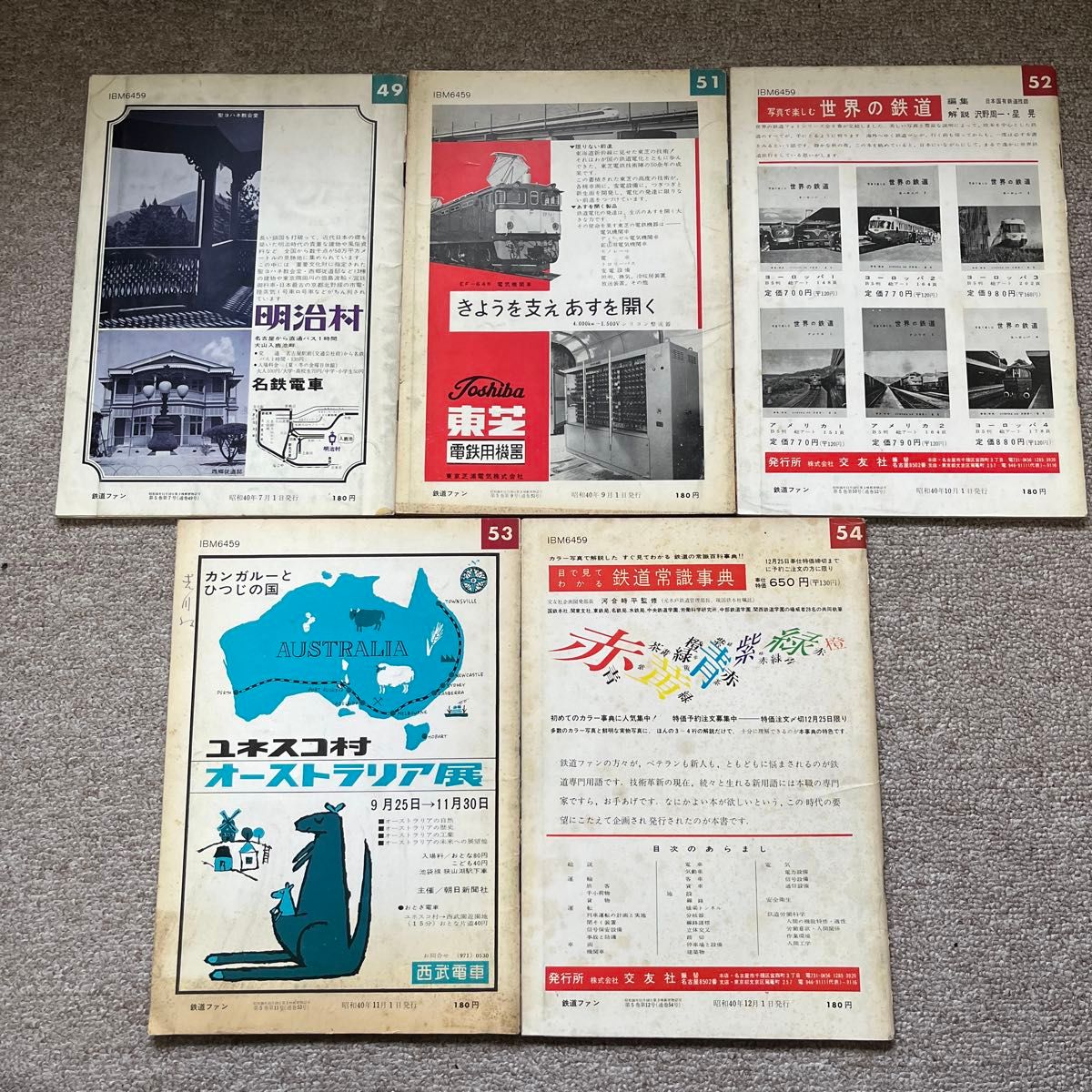 鉄道ファン　No.49,51～54　1965年7,9～12月号　5冊セット