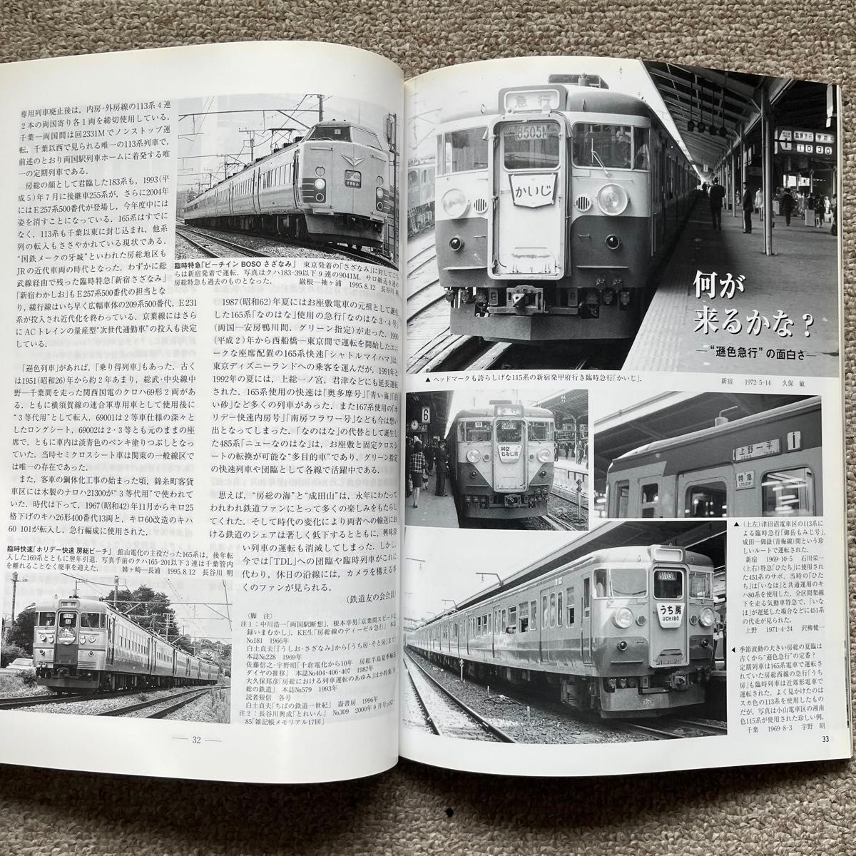 鉄道ピクトリアル　No.768　2005年 11月号　【特集】遜色急行