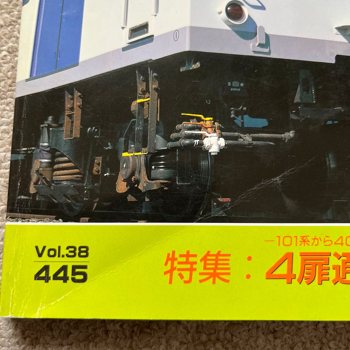 鉄道ファン　No.445　1998年 5月号　特集：4扉通勤電車の軌跡