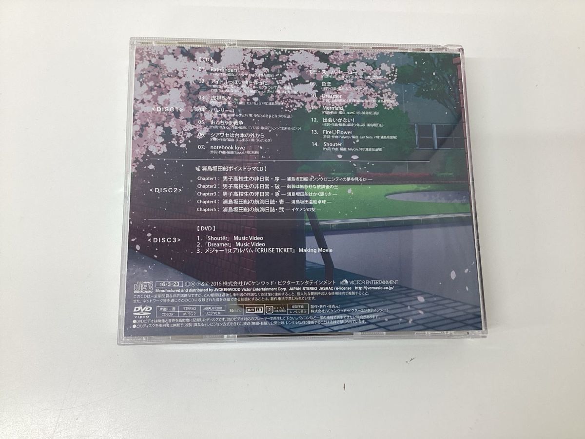 【現状】 歌い手 浦島坂田船 CD CRUISE TICKET はじまりの合図 タワーレコード特典 未収録曲CD 計3点_画像6