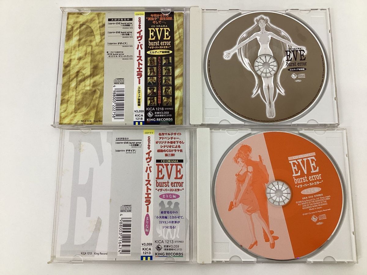 【現状】 EVE burst error イヴ・バーストエラー ドラマCD まとめ売り 計5点_画像2