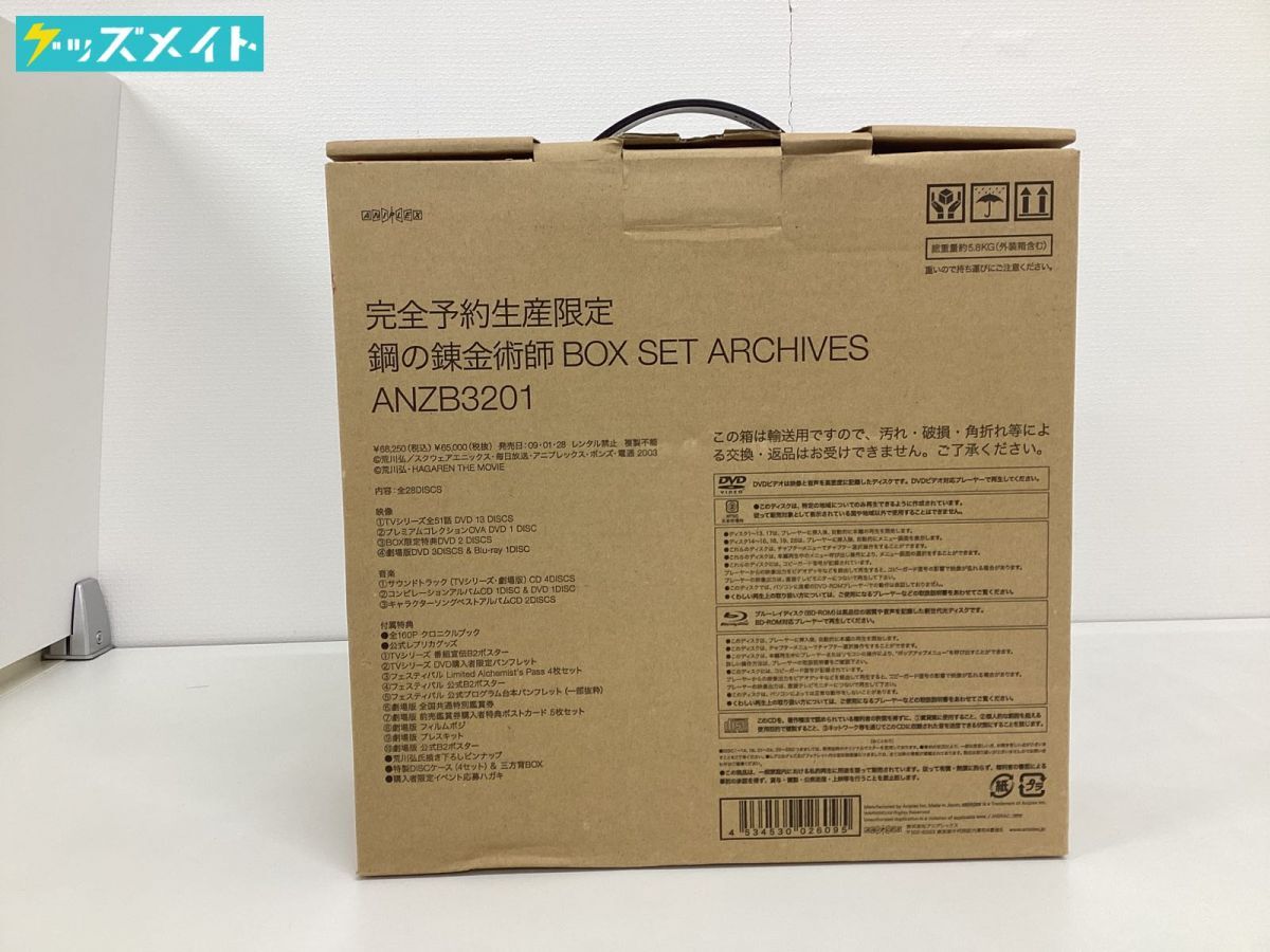 【同梱不可/現状】 DVD・Blu-ray 鋼の錬金術師 BOX SET ARCHIVES ANZB3201 完全予約生産限定 DVDの画像1