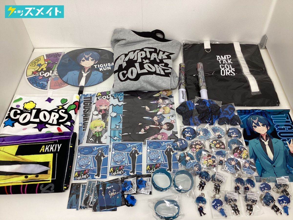 現状】歌い手 AMPTAK×COLORS グッズ まとめ売り ちぐさくん多め 現状】歌い手 AMPTAK×COLORS グッズ まとめ売り ちぐさくん多め