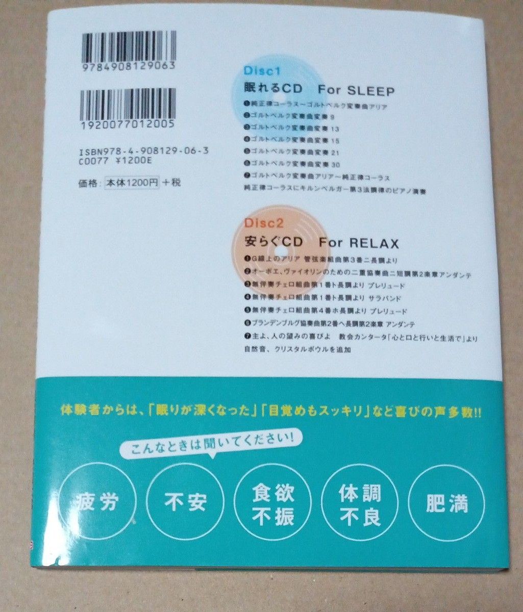 CD  眠れる☆安らぐ本   バッハ名曲CD2枚付き 