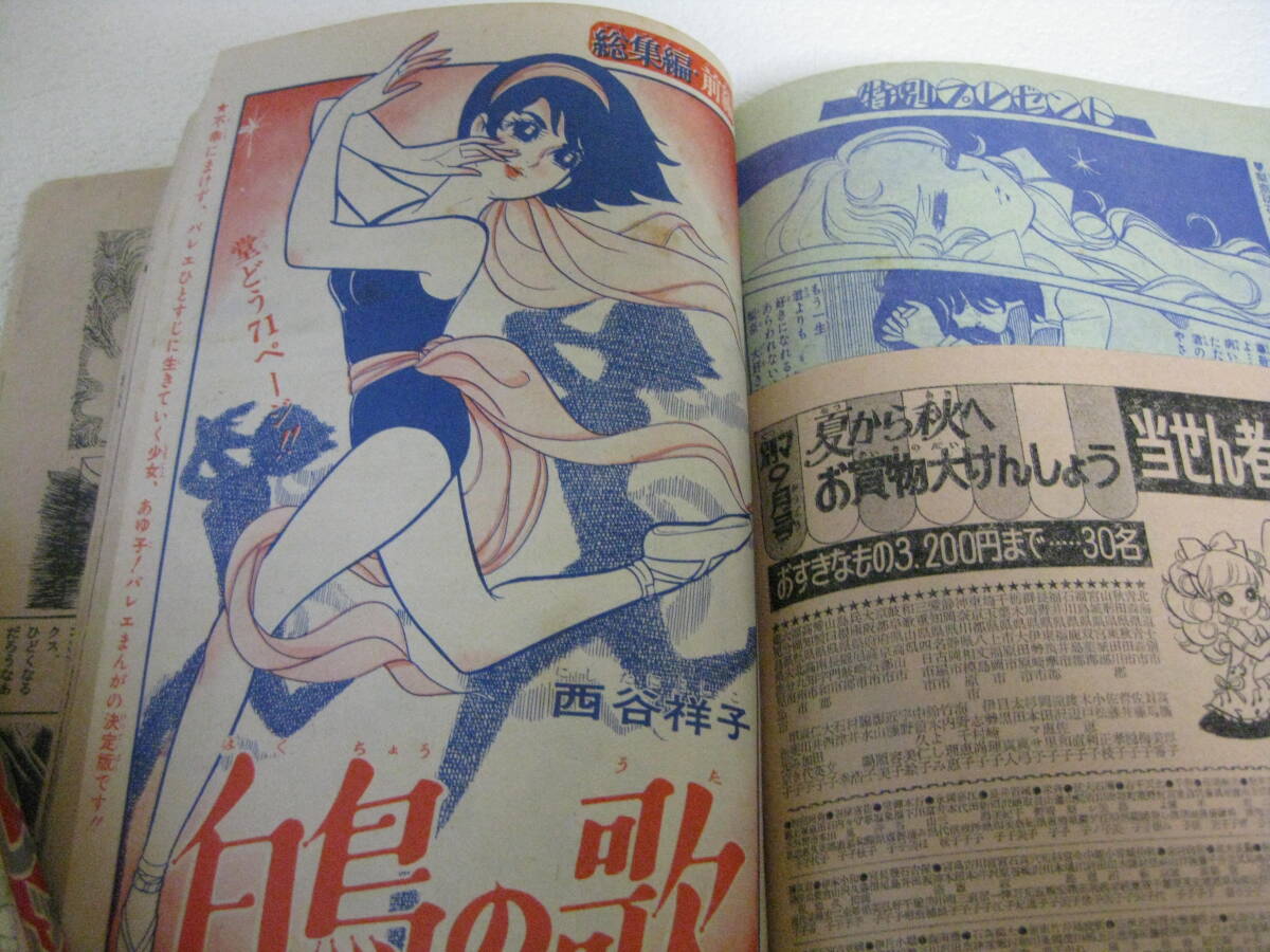 別冊マーガレット　　1972年　11_画像4