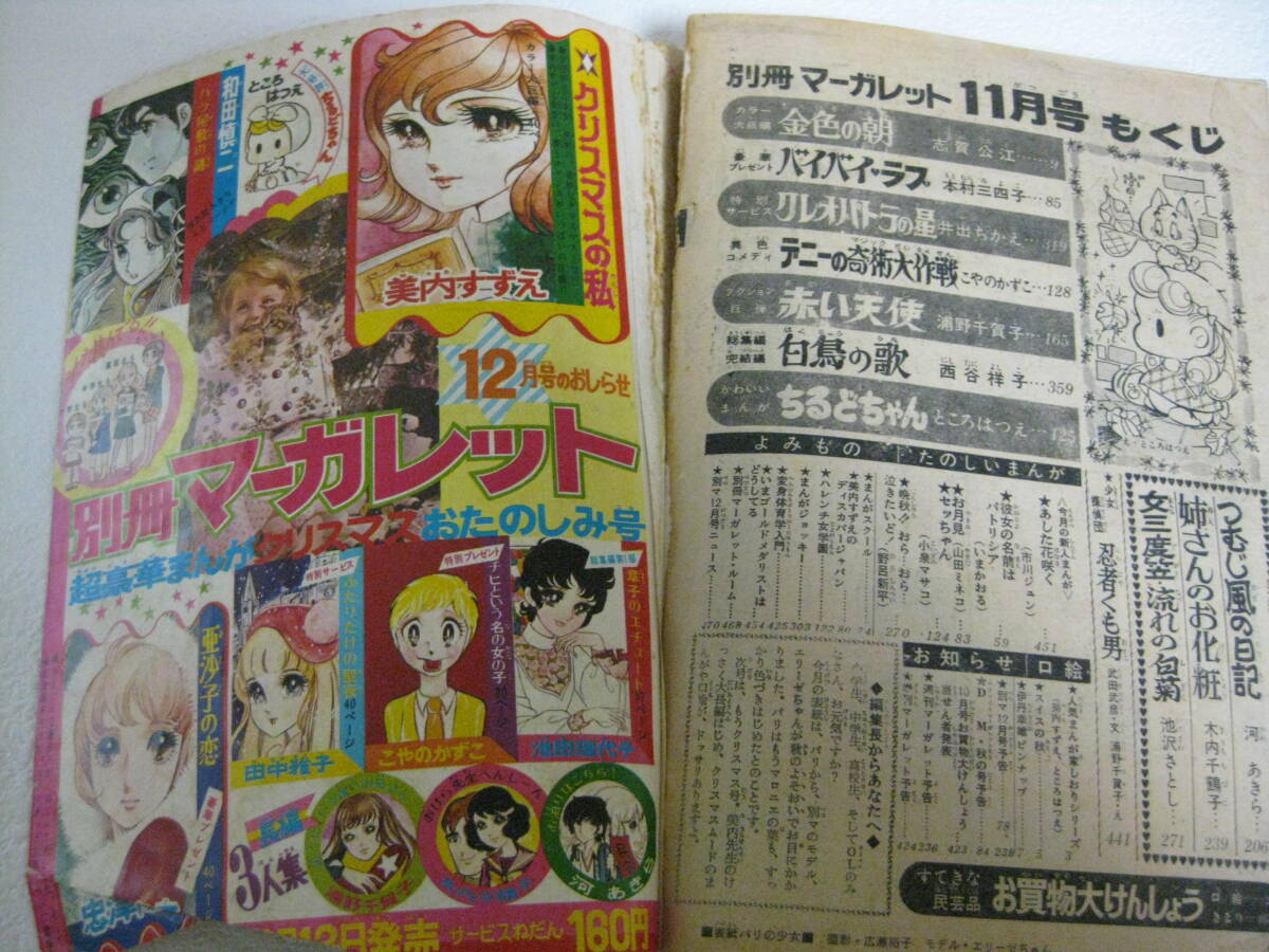 別冊マーガレット　　1972年　11_画像7