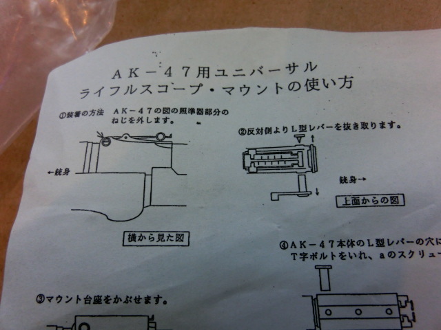 TASCO/タスコ★AK-47用 ユニバーサルマウントベース_画像3