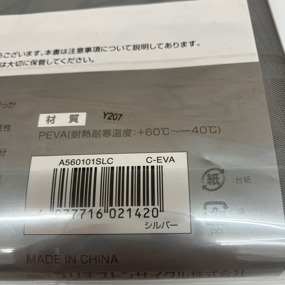 【未使用】ブリヂストン BRIDGESTONE C-EVA(A560101SLC)サイクルカバー 自転車カバー シルバー 24～28インチ用 管D-83_画像6