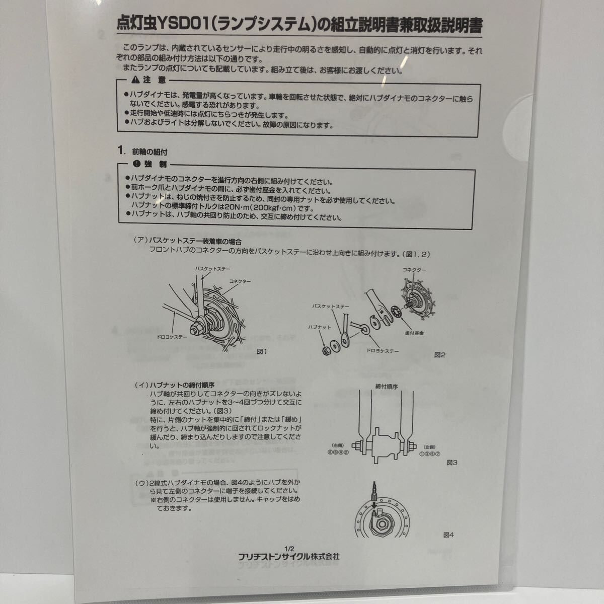 [ unused ] Bridgestone BRIDGESTONE lighting insect LED light YSDO1 lamp system / bicycle light exchange hub departure electro- .X-10