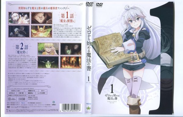 ●A3692 R中古DVD「ゼロから始める魔法の書」全6巻 ケース無 声：花守ゆみり/小山剛志　レンタル落ち_画像2