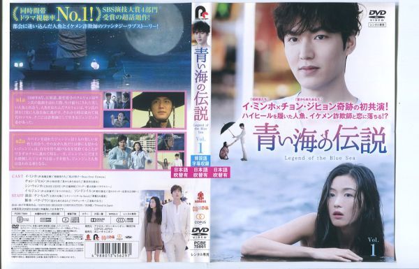 ●A3705 R中古DVD「青い海の伝説」全13巻【韓国/吹替有】ケース無 イ・ミンホ/チョン・ジヒョン　レンタル落ち_画像2