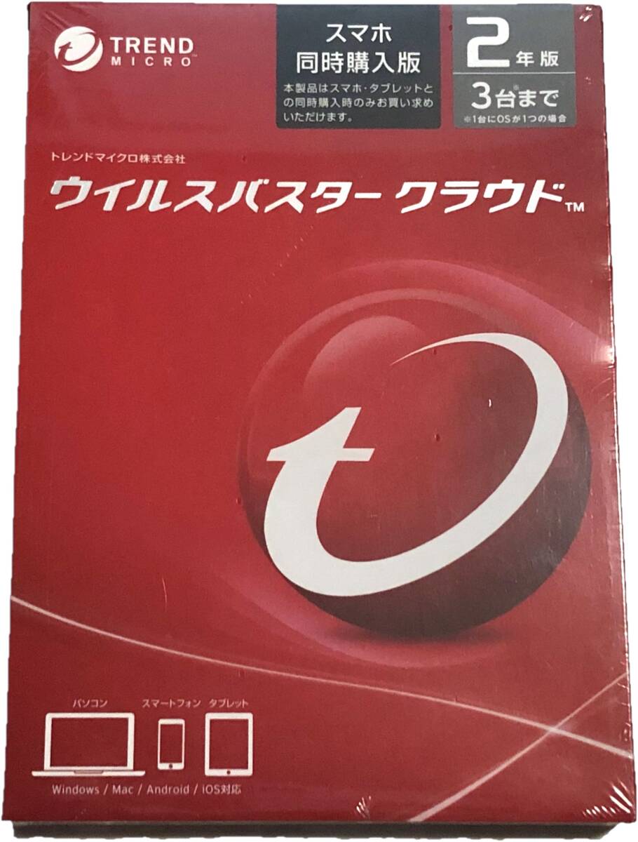 ♪ウイルスバスター クラウド 2年版3台ライセンス 未開封品♪_現品となります。