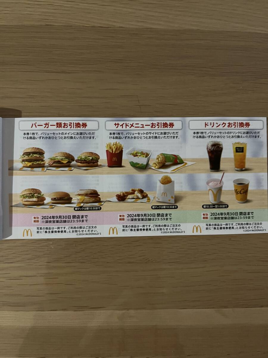  McDonald's акционер пригласительный билет 5 листов 