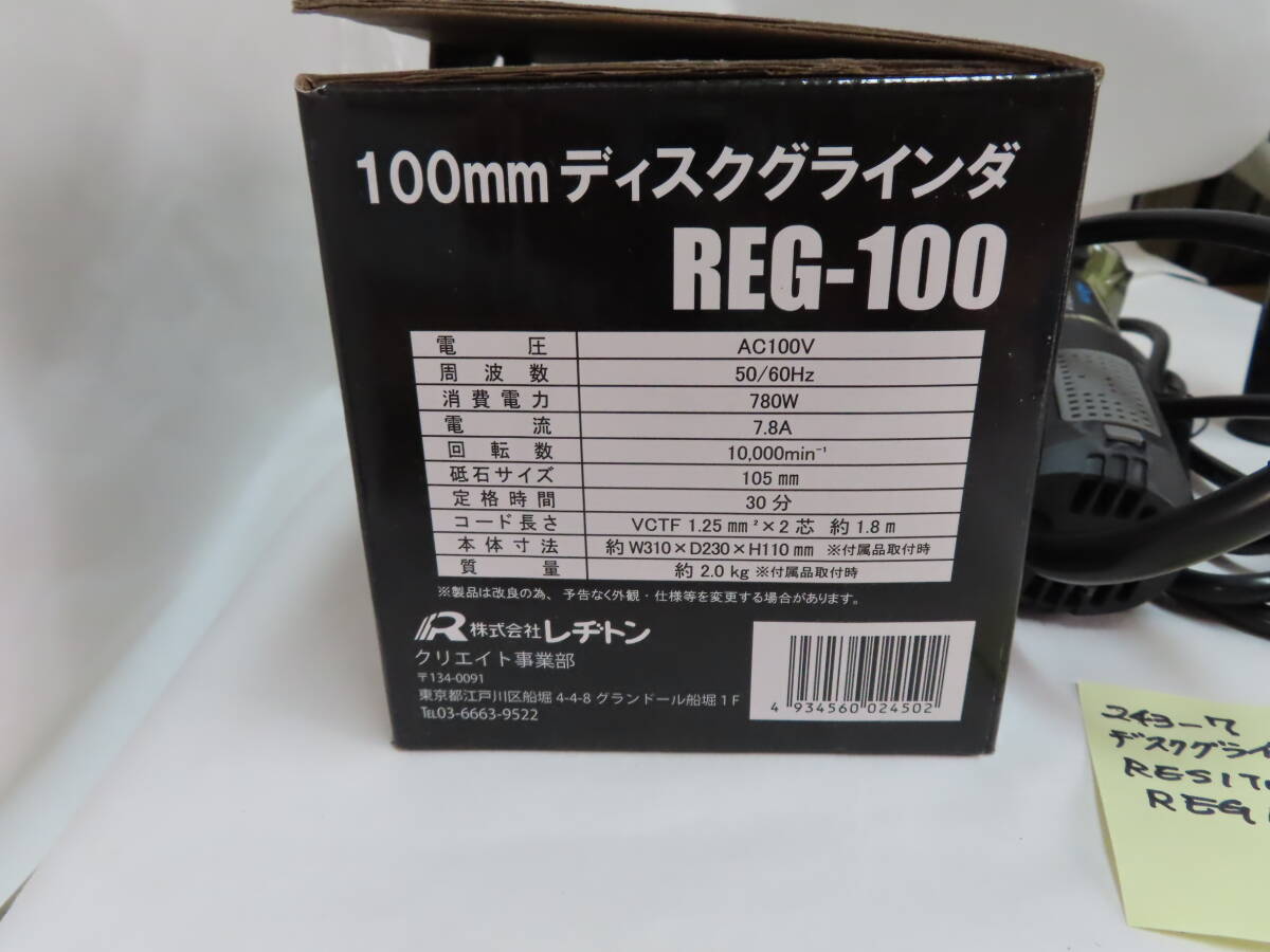 247－3デスクグラインダーメイカーRESITON100V未使用品REG100になります_画像8