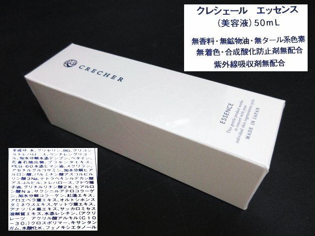 XB128△クレシェール / 基礎化粧品 / 洗顔フォーム100g / ローション150ml / エッセンス50ml / クリーム30g / セット / CRECHER / 未開封_画像3