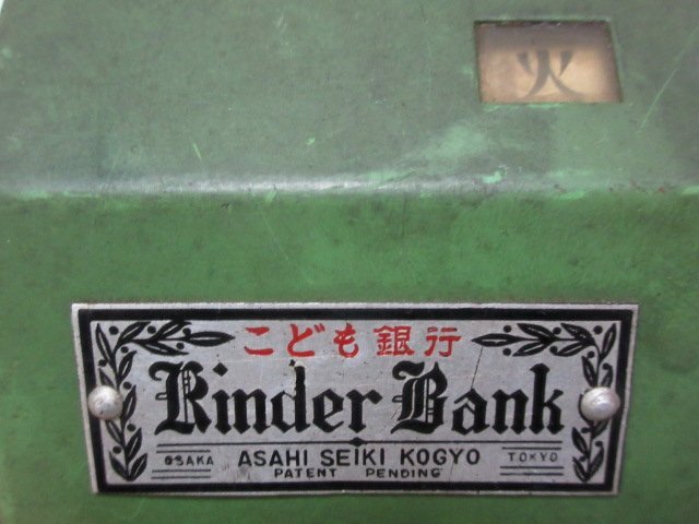 XB186* rice shop .... series ........zen my water car small shop asahi . machine industry ... Bank Rinder Bank tin plate savings box / total 2 point / present condition delivery 