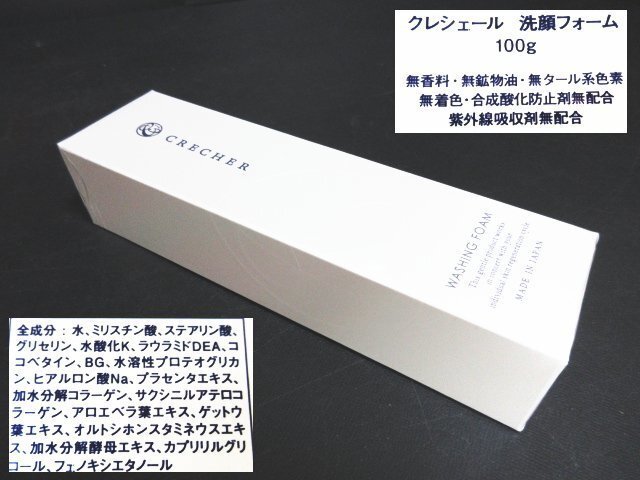 XB392△クレシェール / 基礎化粧品 / 洗顔フォーム100g / ローション150ml / エッセンス50ml / クリーム30g / セット / CRECHER / 未開封_画像3