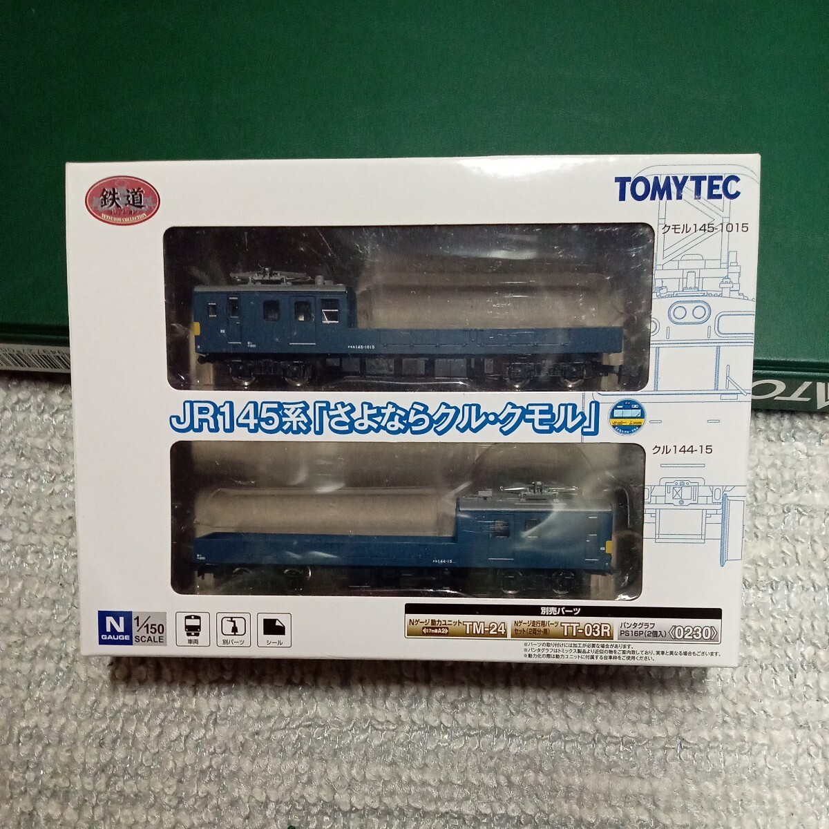 【動力化済み】TOMYTEC JR145系 さよならクル・クモル 事業用車 クルクモル 動力化済み JR145系 さよならクル・クモル 事業用車