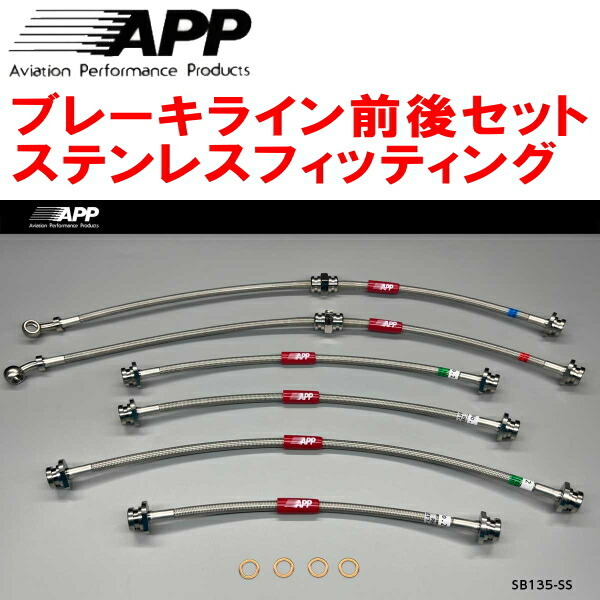 APPブレーキホース前後セット ステンレスフィッティング JB74Wジムニーシエラ 6本タイプ 除くリフトアップ車_画像1