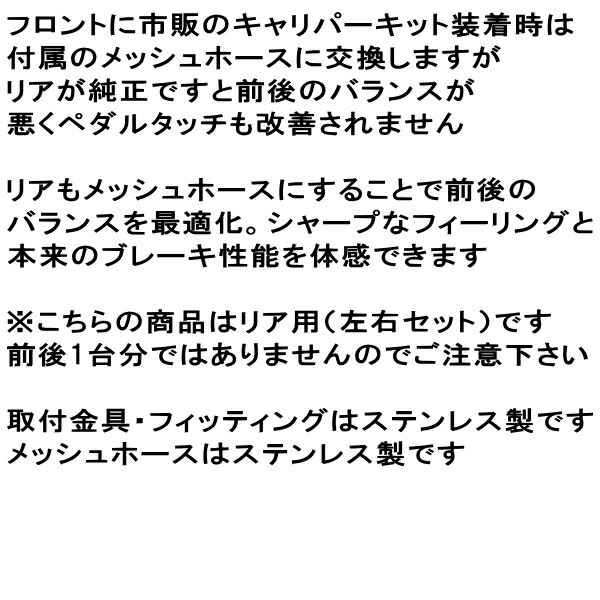 APPリアブレーキホース左右セットR用 ステンレスフィッティング GA70/GA70H/MA70/JZA70スープラ_画像2