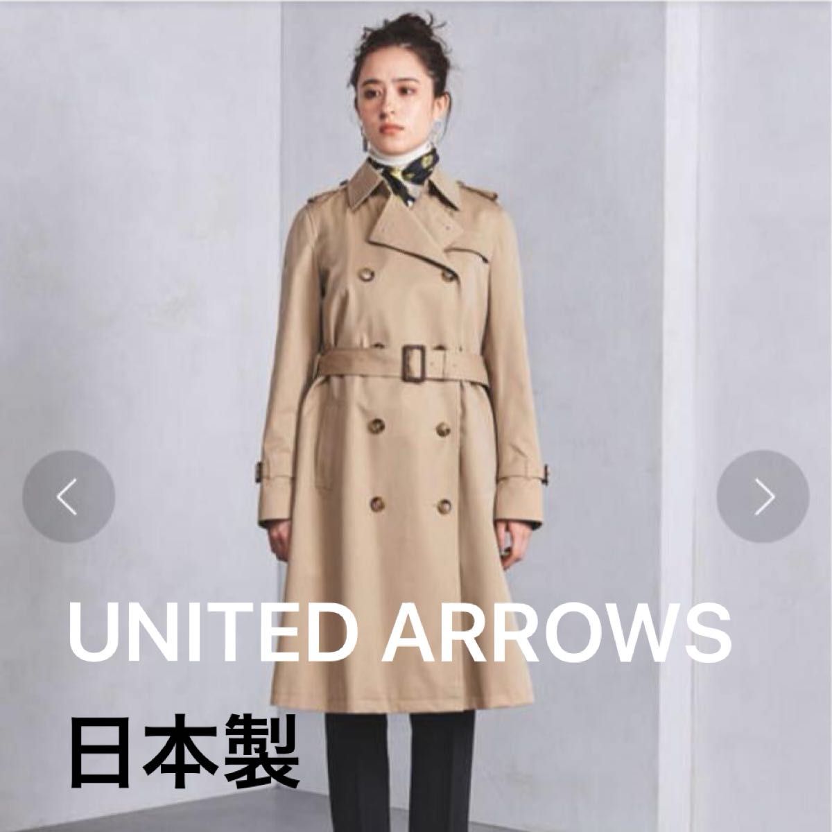 UNITED ARROWS トレンチコート 日本製|Yahoo!フリマ(旧PayPay UNITED ARROWS トレンチコート 日本製|Yahoo!フリマ(旧PayPay