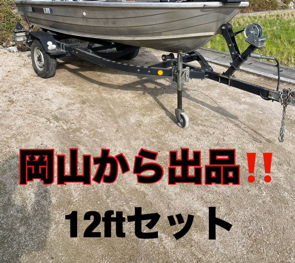 【トーナメントOK、すぐ乗れます】クイントレックスV12 トレーラーセット