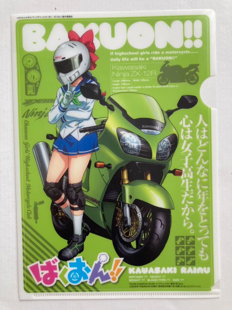 ....!! clear file Kawasaki . dream kawasaki Ninja ZX-12R not for sale magazine appendix 