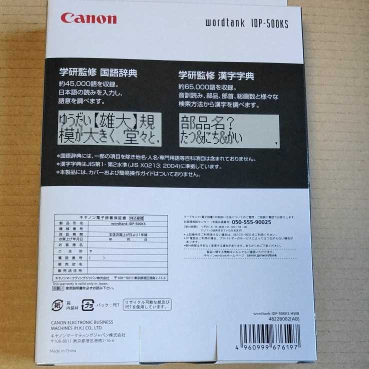 * Canon computerized dictionary WORDTANK IDP-500KS