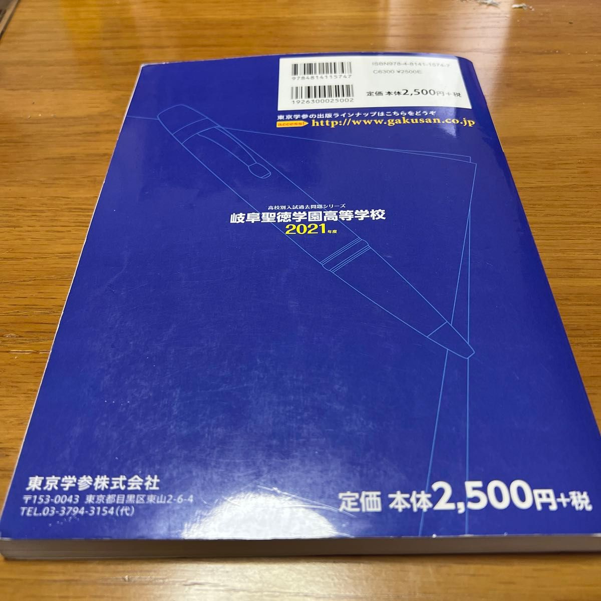 高校入試過去問題シリーズ　岐阜聖徳学園高等学校　２０２１年度　５年間