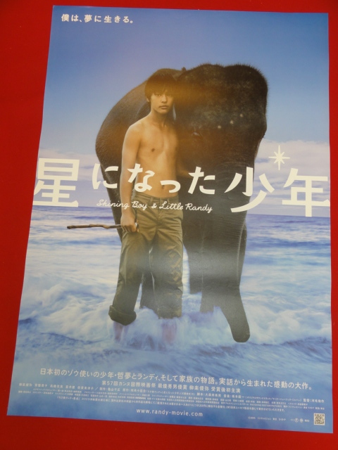年末のプロモーション大特価! Yahoo!オークション - ub38954『星になった少年』B2判ポスター その他