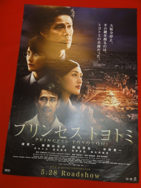 Ub プリンセス トヨトミ B2判ポスター 堤真一 綾瀬はるか 岡田将生 沢木ルカ 宇梶剛士 菊池桃子 映画 売買されたオークション情報 Yahooの商品情報をアーカイブ公開 オークファン Aucfan Com Ub プリンセス トヨトミ B2判ポスター 堤真一 綾瀬はるか 岡田将生 沢木ルカ 宇梶剛士 菊池桃子 映画 売買されたオークション情報 Yahooの商品情報をアーカイブ公開 オークファン Aucfan Com