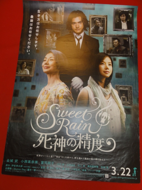 ヤフオク Ub Sweet Rain 死神の精度 B2判ポスター ヤフオク Ub Sweet Rain 死神の精度 B2判ポスター