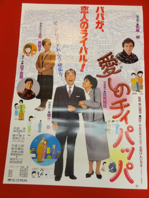 ポスター hxkhg-59 Yahoo!オークション - ub39442『愛しのチィパッパ』B2判ポスター