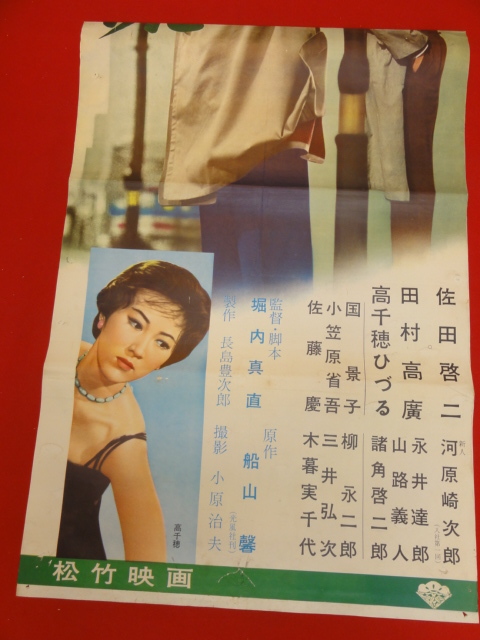 値引 Yahoo!オークション - ub40207『蒼い海流』立看B2判ポスター その他